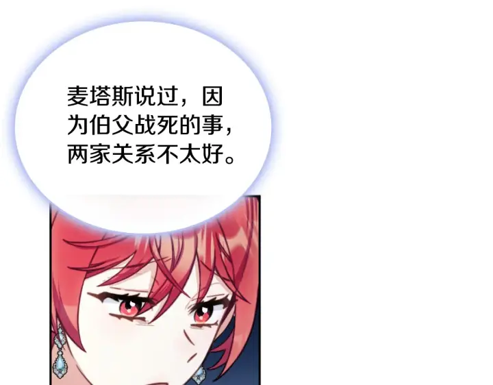 漫画《公爵大人的玩具熊》第59话 生母第25张图