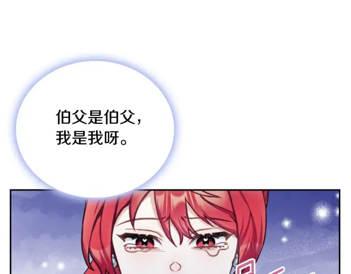 漫画《公爵大人的玩具熊》第59话 生母第31张图