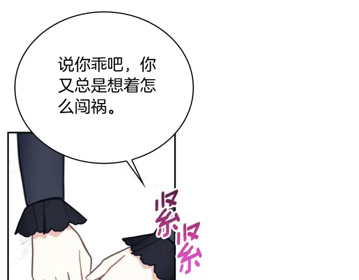 漫画《公爵大人的玩具熊》第59话 生母第38张图