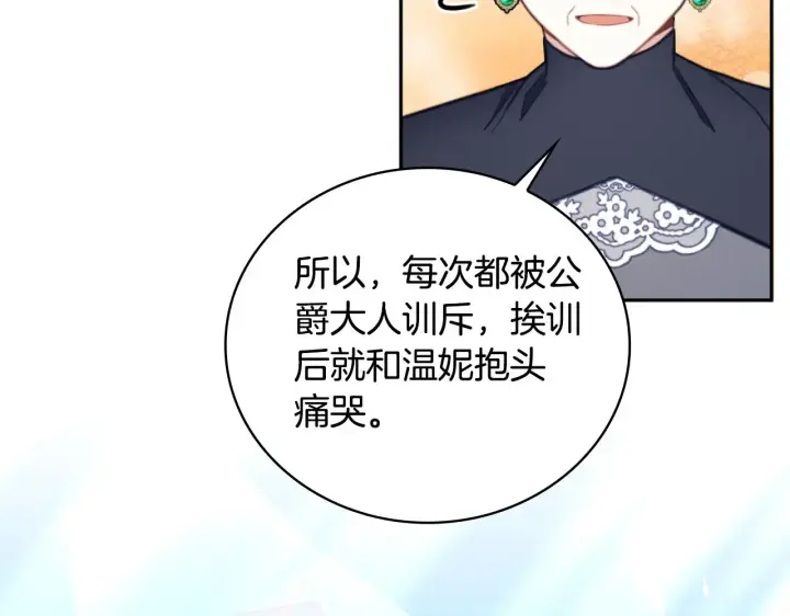 漫画《公爵大人的玩具熊》第59话 生母第40张图