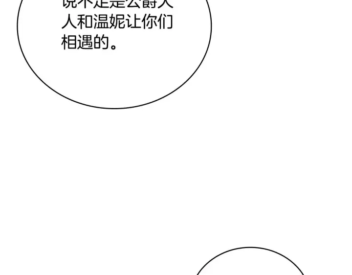 漫画《公爵大人的玩具熊》第59话 生母第52张图
