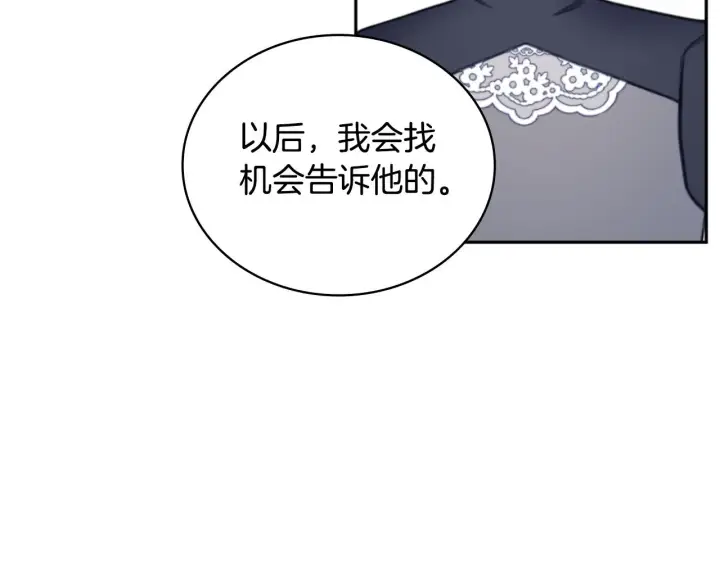 漫画《公爵大人的玩具熊》第59话 生母第63张图