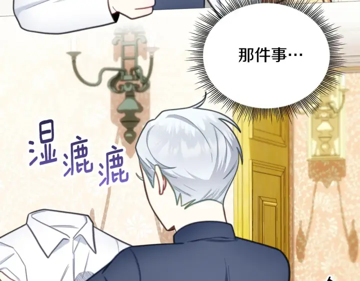 漫画《公爵大人的玩具熊》第59话 生母第70张图
