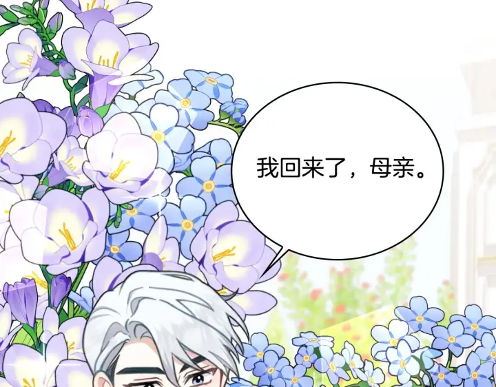 漫画《公爵大人的玩具熊》第59话 生母第79张图
