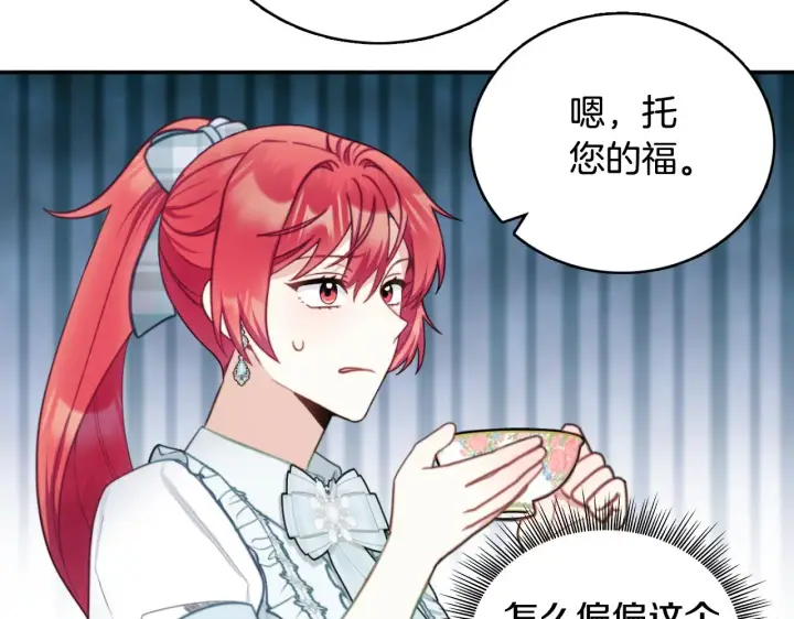 漫画《公爵大人的玩具熊》第59话 生母第83张图