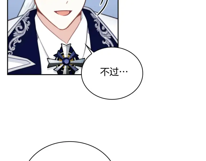 漫画《公爵大人的玩具熊》第59话 生母第86张图