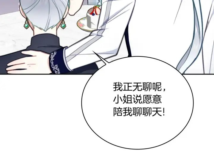 漫画《公爵大人的玩具熊》第59话 生母第88张图