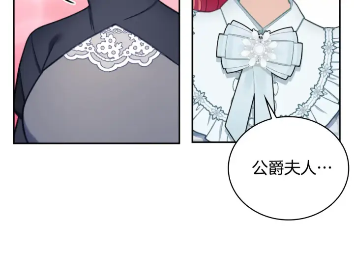 漫画《公爵大人的玩具熊》第59话 生母第91张图