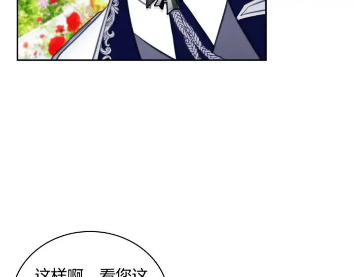 漫画《公爵大人的玩具熊》第59话 生母第94张图