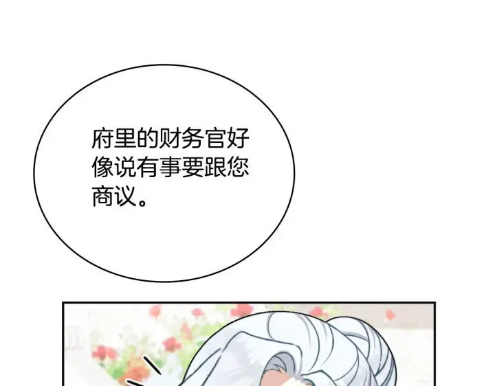 漫画《公爵大人的玩具熊》第59话 生母第97张图