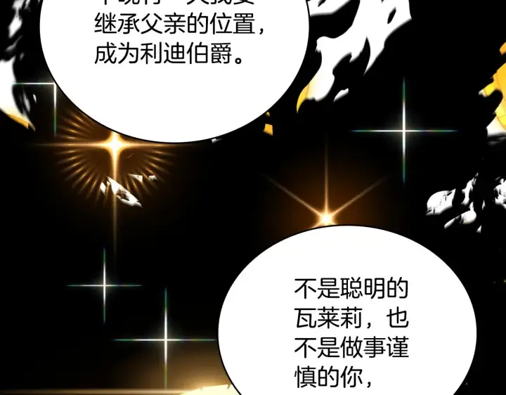 漫画《公爵大人的玩具熊》第62话 爸爸在哭第109张图