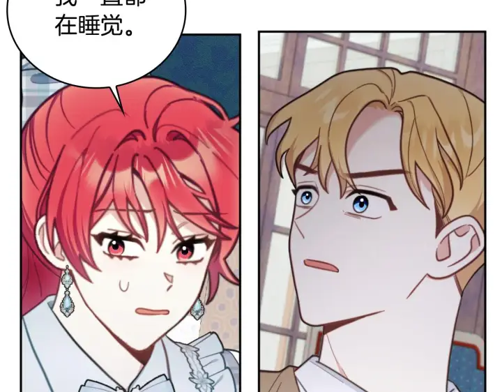 漫画《公爵大人的玩具熊》第62话 爸爸在哭第11张图