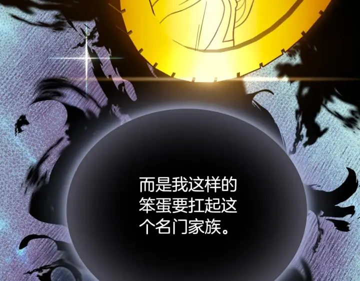 漫画《公爵大人的玩具熊》第62话 爸爸在哭第111张图