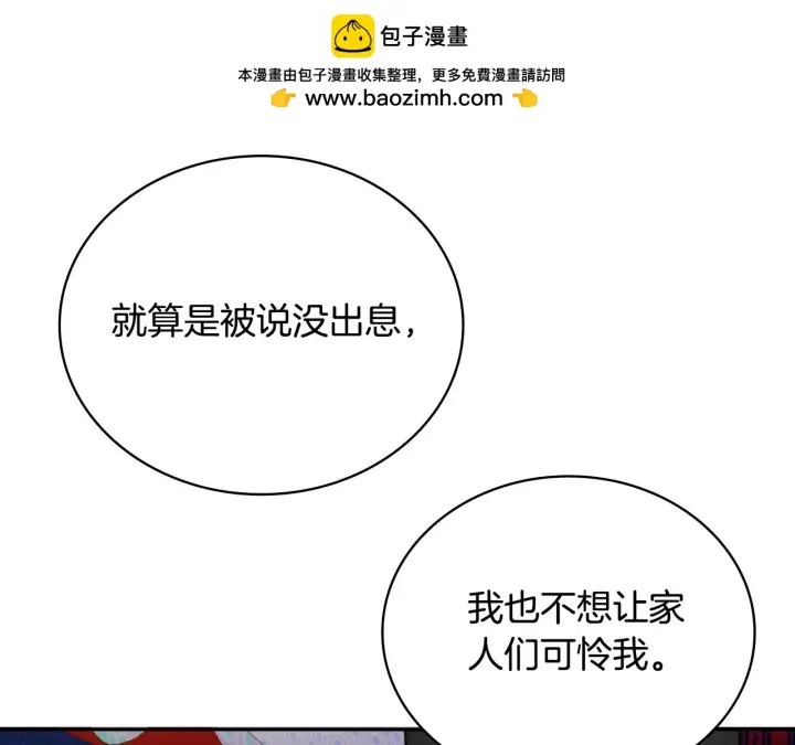 漫画《公爵大人的玩具熊》第62话 爸爸在哭第115张图