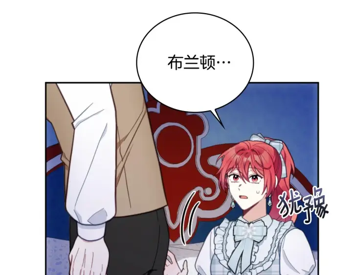 漫画《公爵大人的玩具熊》第62话 爸爸在哭第117张图
