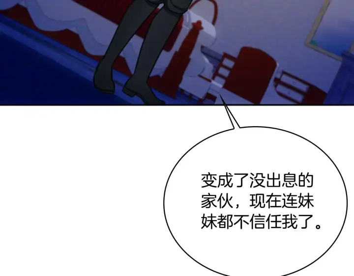漫画《公爵大人的玩具熊》第62话 爸爸在哭第123张图
