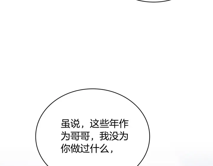 漫画《公爵大人的玩具熊》第62话 爸爸在哭第124张图