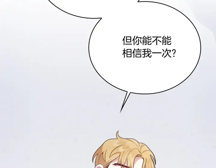 漫画《公爵大人的玩具熊》第62话 爸爸在哭第125张图