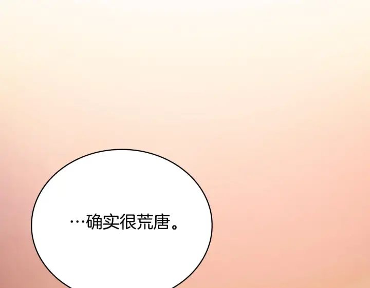 漫画《公爵大人的玩具熊》第62话 爸爸在哭第131张图