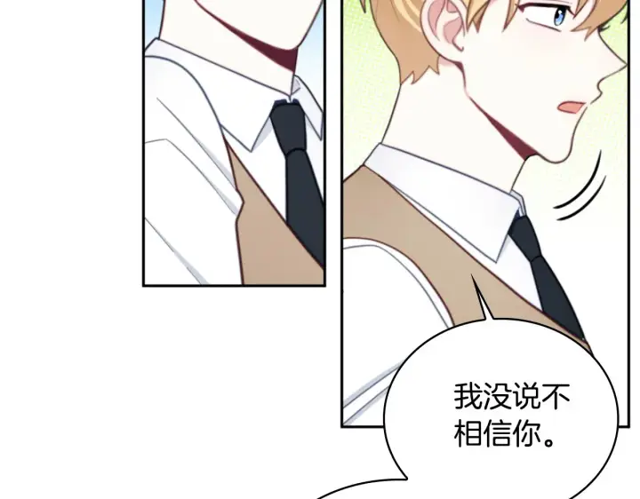 漫画《公爵大人的玩具熊》第62话 爸爸在哭第137张图