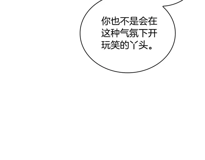 漫画《公爵大人的玩具熊》第62话 爸爸在哭第138张图