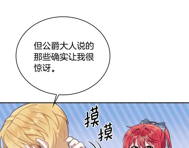 漫画《公爵大人的玩具熊》第62话 爸爸在哭第139张图