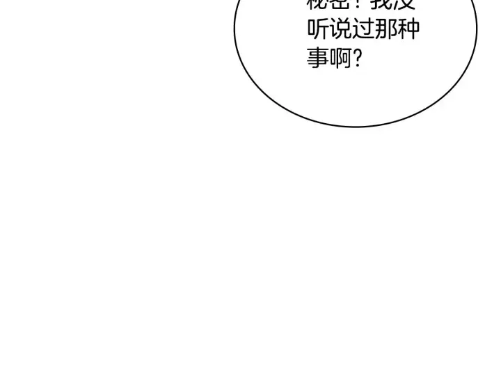 漫画《公爵大人的玩具熊》第62话 爸爸在哭第141张图