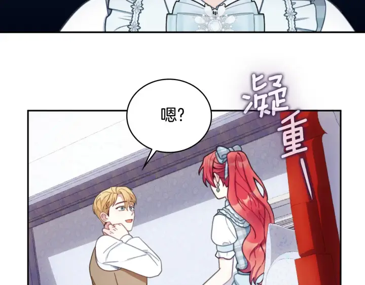 漫画《公爵大人的玩具熊》第62话 爸爸在哭第143张图