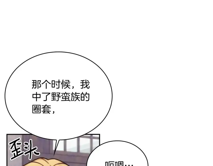 漫画《公爵大人的玩具熊》第62话 爸爸在哭第145张图