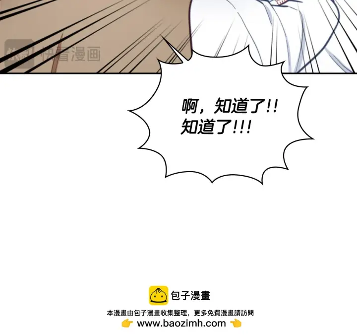漫画《公爵大人的玩具熊》第62话 爸爸在哭第150张图