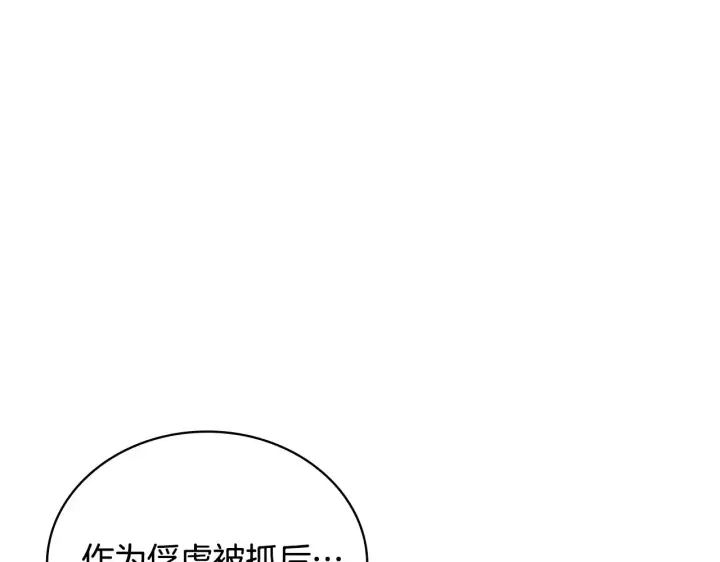 漫画《公爵大人的玩具熊》第62话 爸爸在哭第151张图