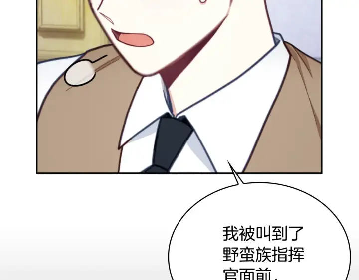 漫画《公爵大人的玩具熊》第62话 爸爸在哭第153张图