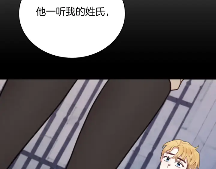 漫画《公爵大人的玩具熊》第62话 爸爸在哭第155张图