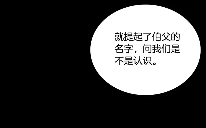 漫画《公爵大人的玩具熊》第62话 爸爸在哭第157张图