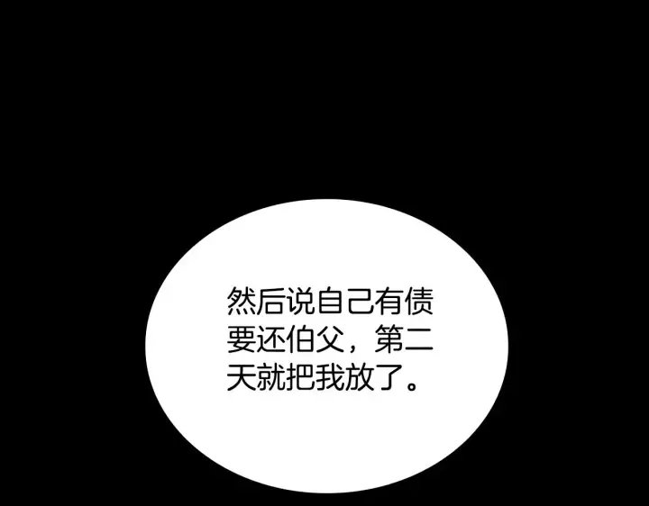 漫画《公爵大人的玩具熊》第62话 爸爸在哭第158张图