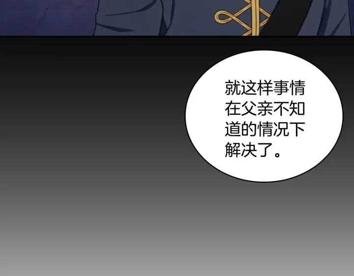 漫画《公爵大人的玩具熊》第62话 爸爸在哭第160张图