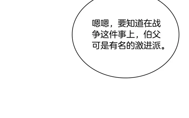 漫画《公爵大人的玩具熊》第62话 爸爸在哭第170张图