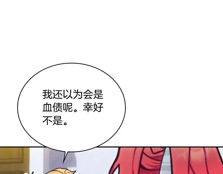 漫画《公爵大人的玩具熊》第62话 爸爸在哭第171张图