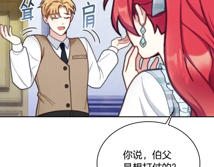 漫画《公爵大人的玩具熊》第62话 爸爸在哭第172张图