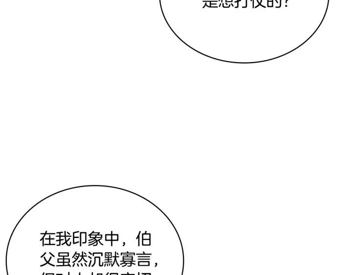 漫画《公爵大人的玩具熊》第62话 爸爸在哭第173张图