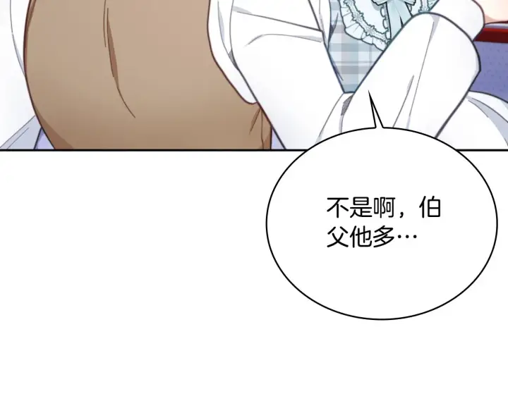 漫画《公爵大人的玩具熊》第62话 爸爸在哭第178张图