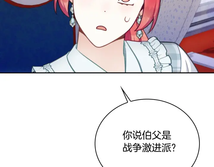 漫画《公爵大人的玩具熊》第62话 爸爸在哭第180张图