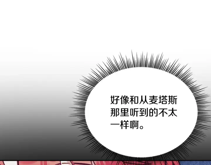 漫画《公爵大人的玩具熊》第62话 爸爸在哭第182张图