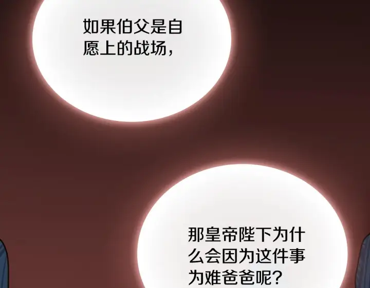 漫画《公爵大人的玩具熊》第62话 爸爸在哭第184张图