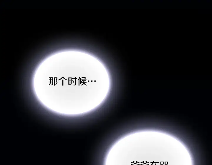 漫画《公爵大人的玩具熊》第62话 爸爸在哭第192张图