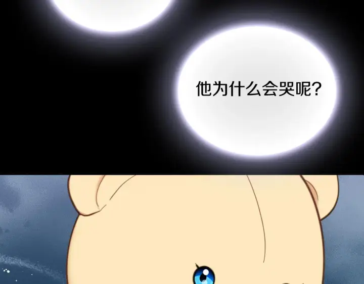 漫画《公爵大人的玩具熊》第62话 爸爸在哭第196张图