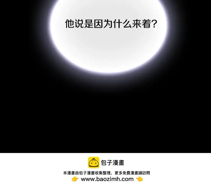 漫画《公爵大人的玩具熊》第62话 爸爸在哭第198张图