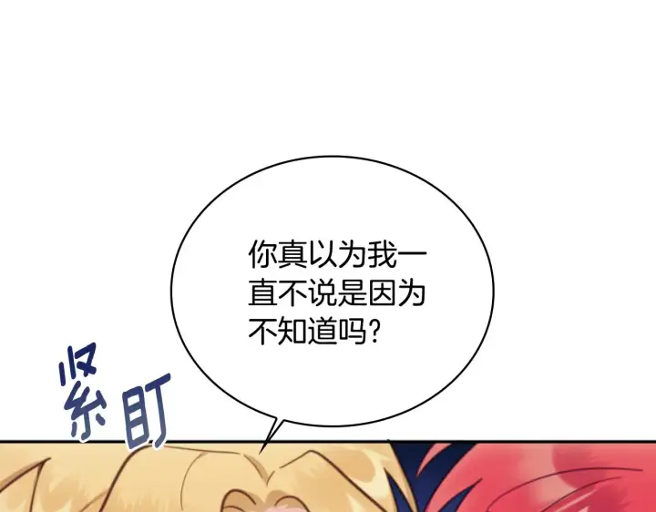 漫画《公爵大人的玩具熊》第62话 爸爸在哭第20张图