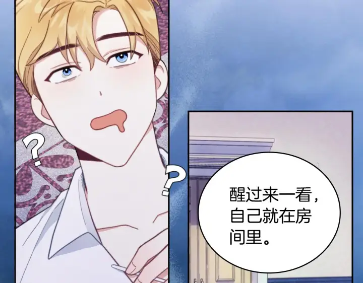 漫画《公爵大人的玩具熊》第62话 爸爸在哭第24张图