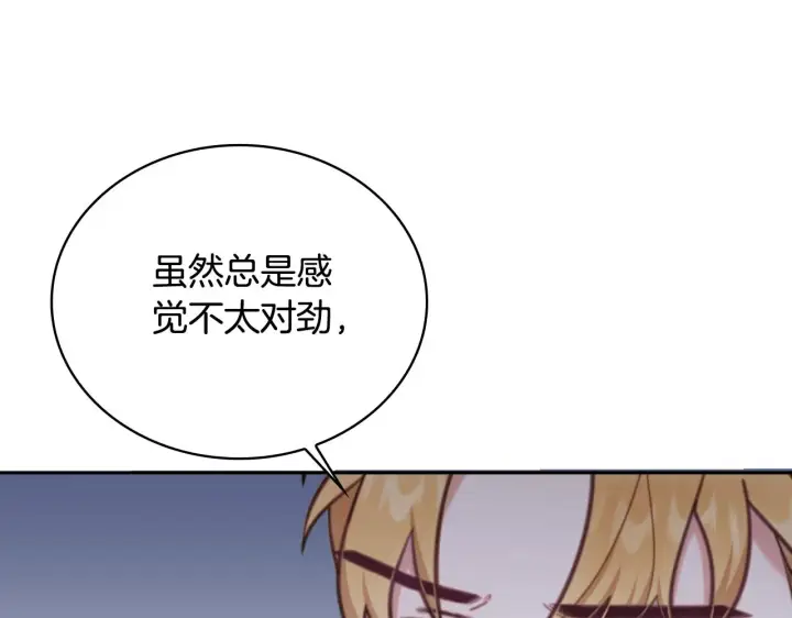 漫画《公爵大人的玩具熊》第62话 爸爸在哭第29张图